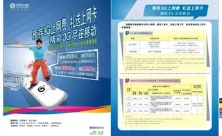 移动宣传单图片