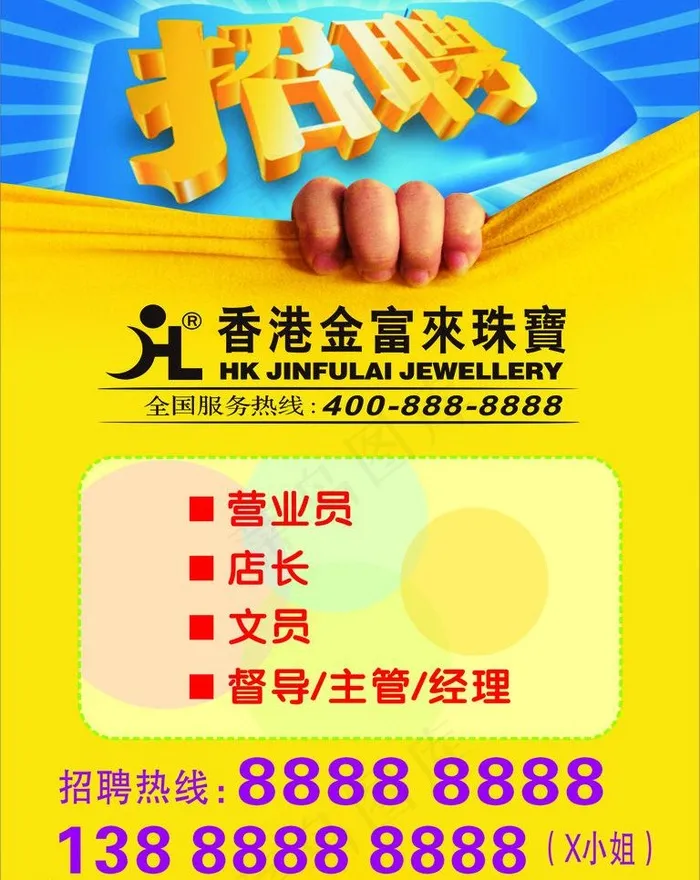 招聘图片cdr矢量模版下载