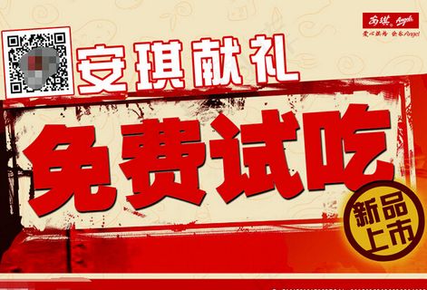 免费试吃广告