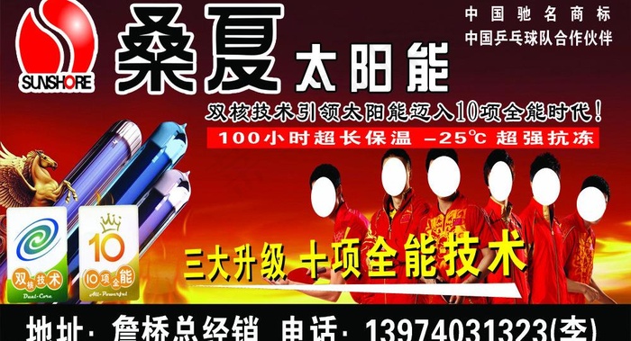 桑夏太阳能图片(5906X3543(DPI:30))psd模版下载