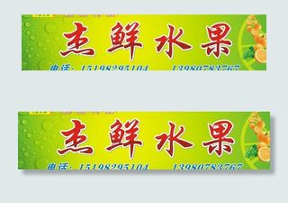 水果店招图片