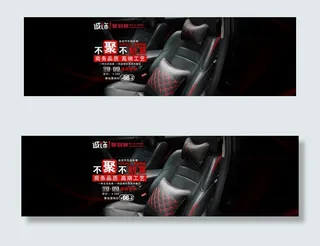 汽车装饰横幅图片