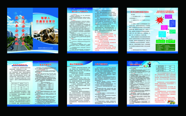 交通安全知识手册