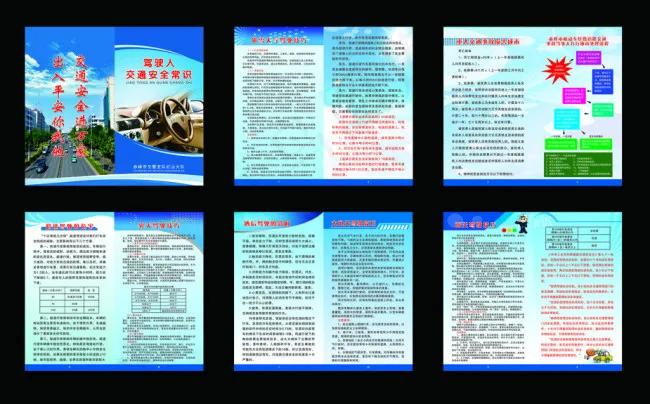交通安全知识手册
