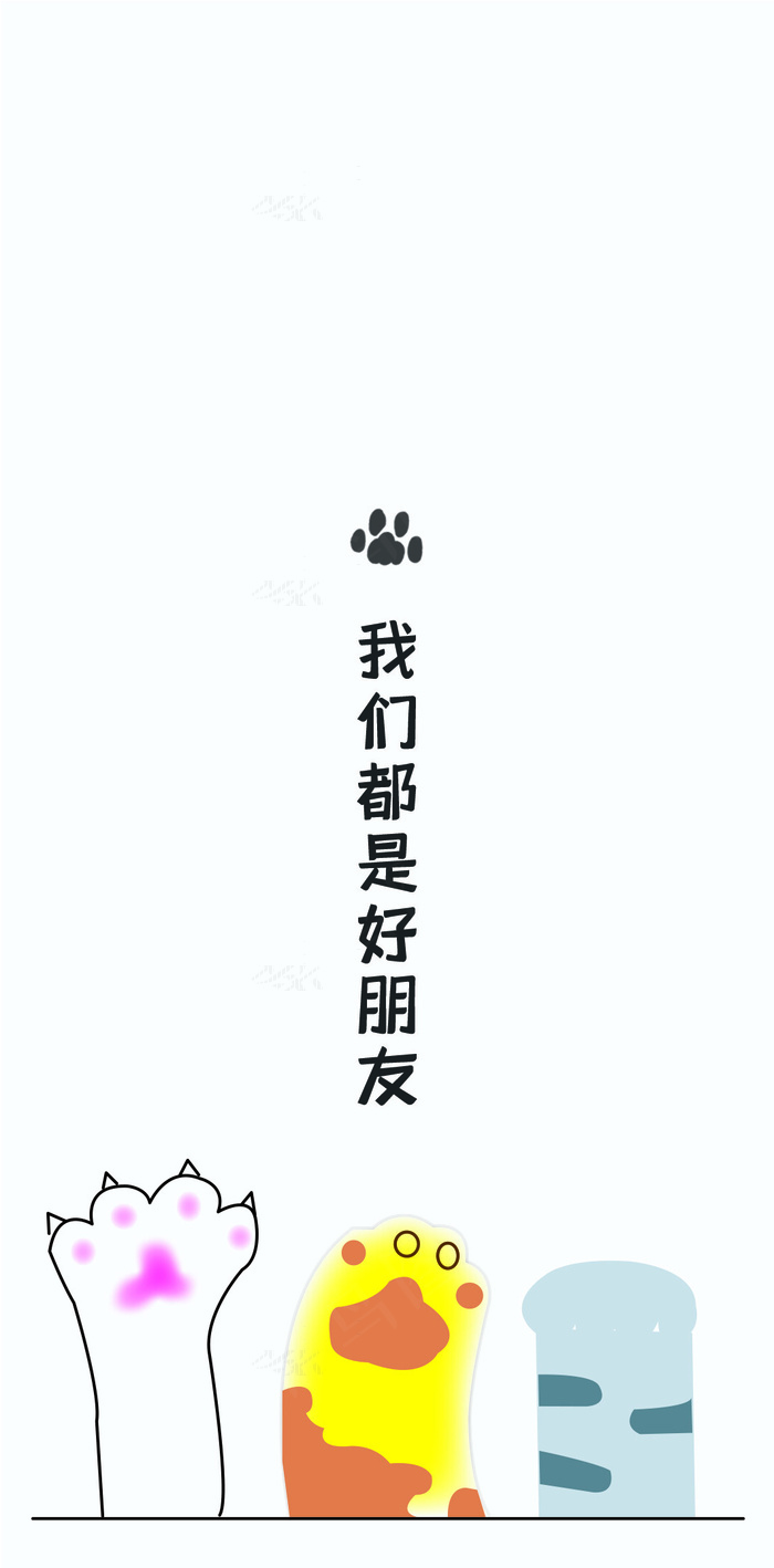 我们都是好朋友可爱猫爪手机壳