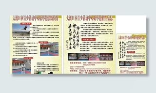 跆拳道招生宣传图片