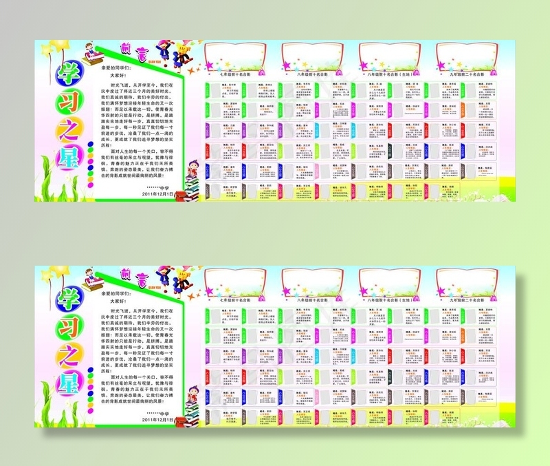 学习之星图片cdr矢量模版下载