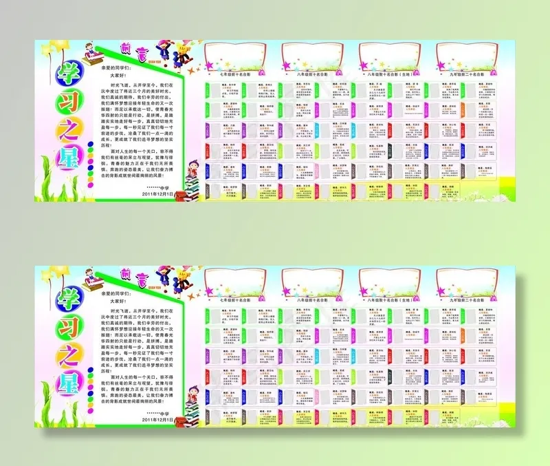学习之星图片cdr矢量模版下载