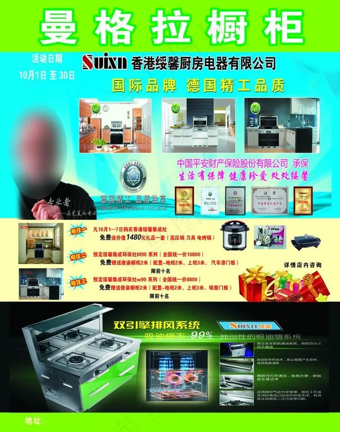 橱柜图片(2551X3437(DPI:300))psd模版下载