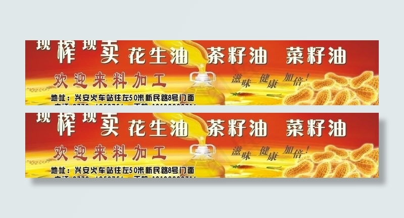 花生油cdr矢量模版下载