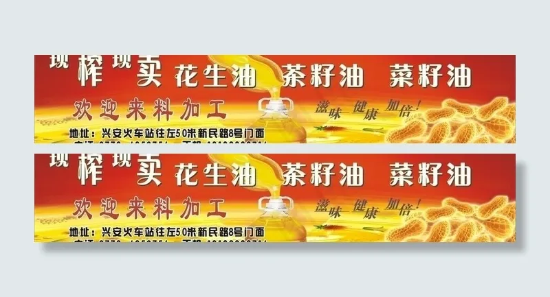 花生油cdr矢量模版下载