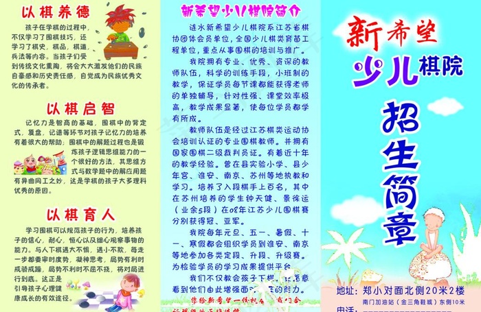 招生简章三折页图片psd模版下载