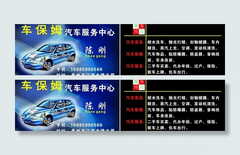 汽车服务中心名片