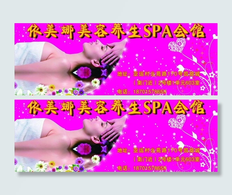 美容养生spa会馆宣传页图片