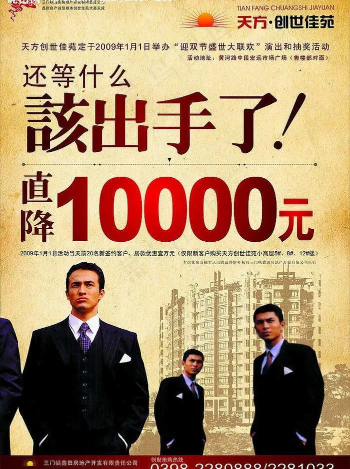 楼盘广告 设计单页图片cdr矢量模版下载