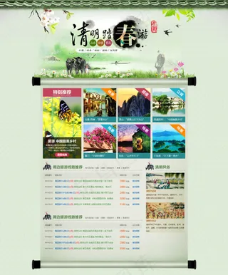 清明出游专题