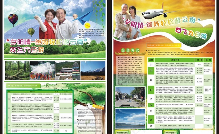 旅游单页图片cdr矢量模版下载