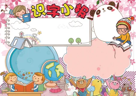 识字小报语文汉字成语古诗读书小报模...