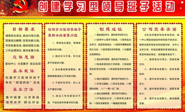 党建活动图片psd模版下载