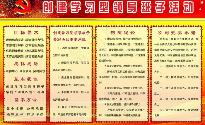 党建活动图片psd模版下载