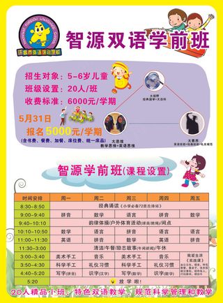 学前班宣传单