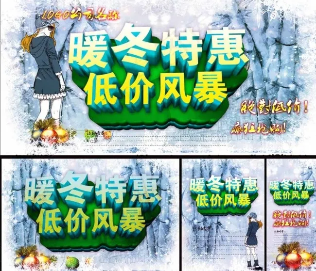 冬季促销图片(5315X5315(DPI:300))psd模版下载