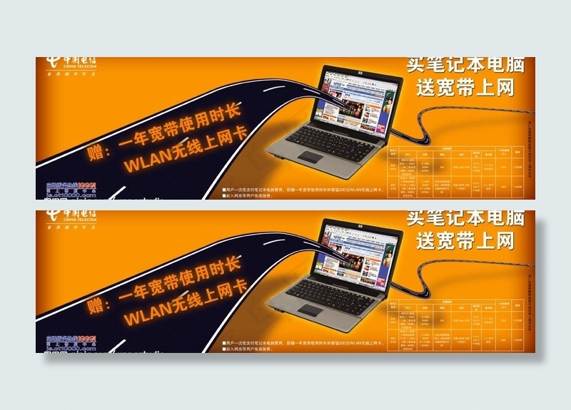 上海电信报纸买笔记本电脑送宽带上网...(4134X1417(DPI:300))psd模版下载