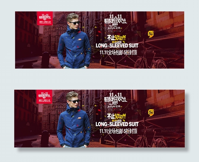 淘宝男装双11