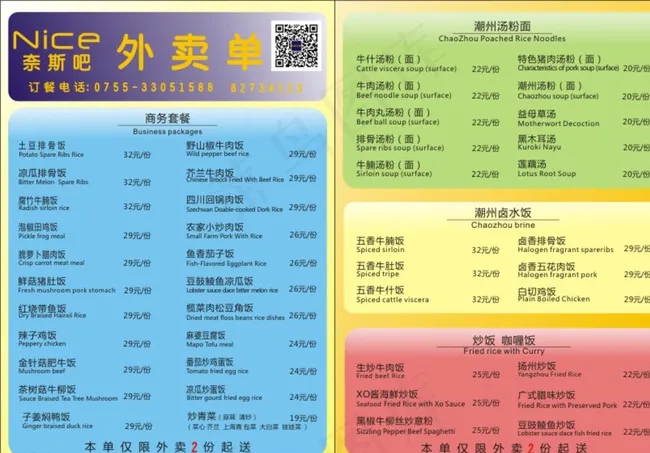 餐厅外卖单图片cdr矢量模版下载