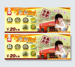 新尚免费品尝券