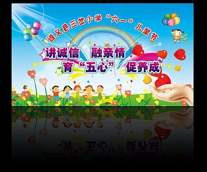 讲诚信 融亲情 育五心促养成图片(8031X4528(DPI:50))psd模版下载