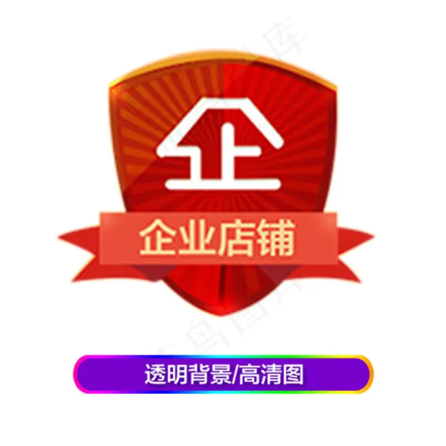 淘宝企业店铺标志透明背景psd模版下载