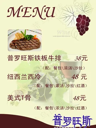西式菜单设计图片