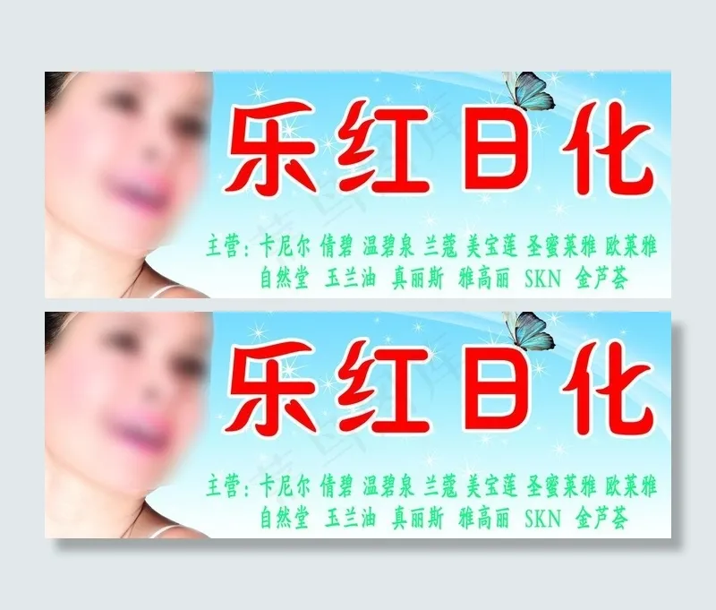 日化店图片(6496X2717(DPI:300))psd模版下载