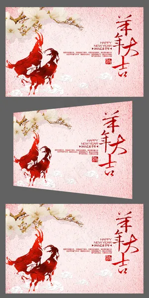 水墨风2015羊年大吉企业年会背景...