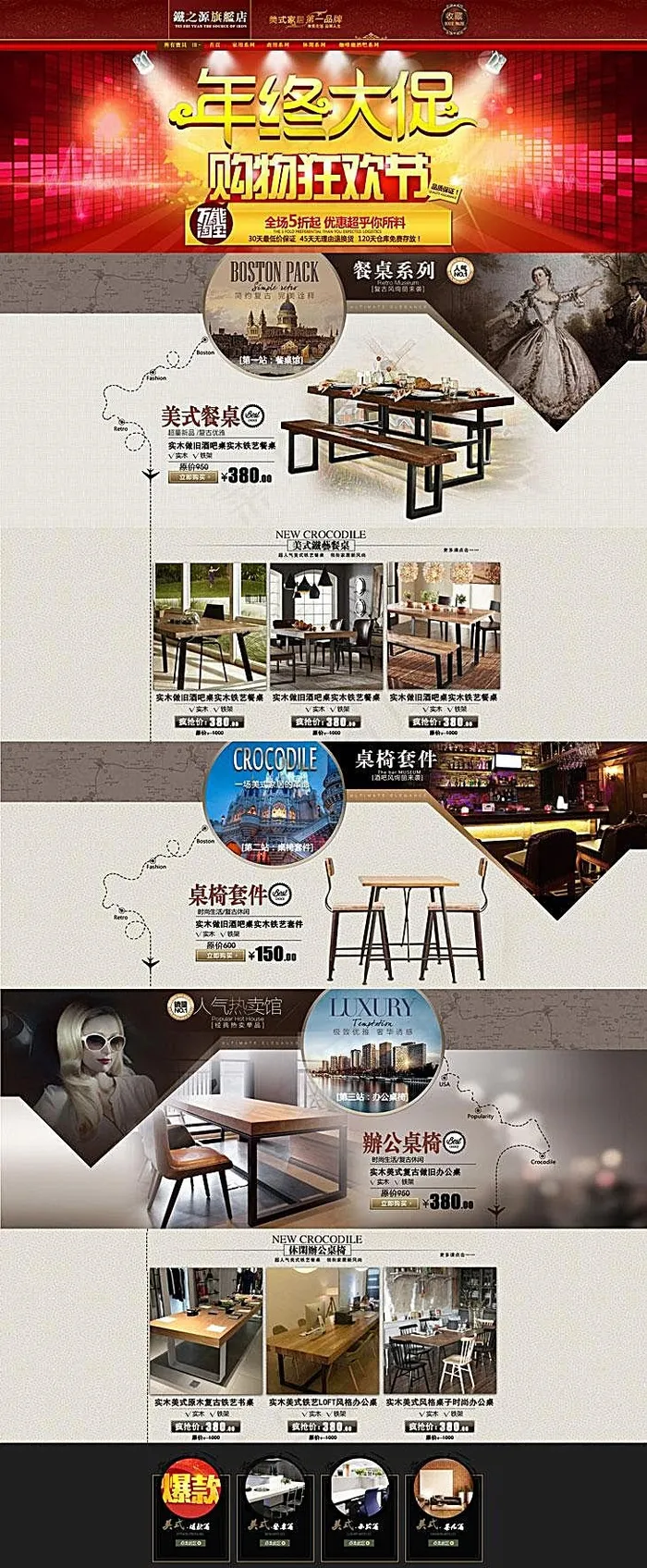 淘宝家居店铺年终大促模板(1920X4650(DPI:72))psd模版下载