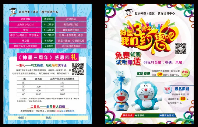 3周年庆宣传单(210X285)cdr矢量模版下载