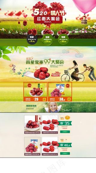 果满堂旗舰店首页520