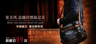 复古帆布包广告图片