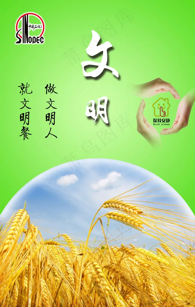 中国石化食堂展板之文明(4320X6480(DPI:183))psd模版下载