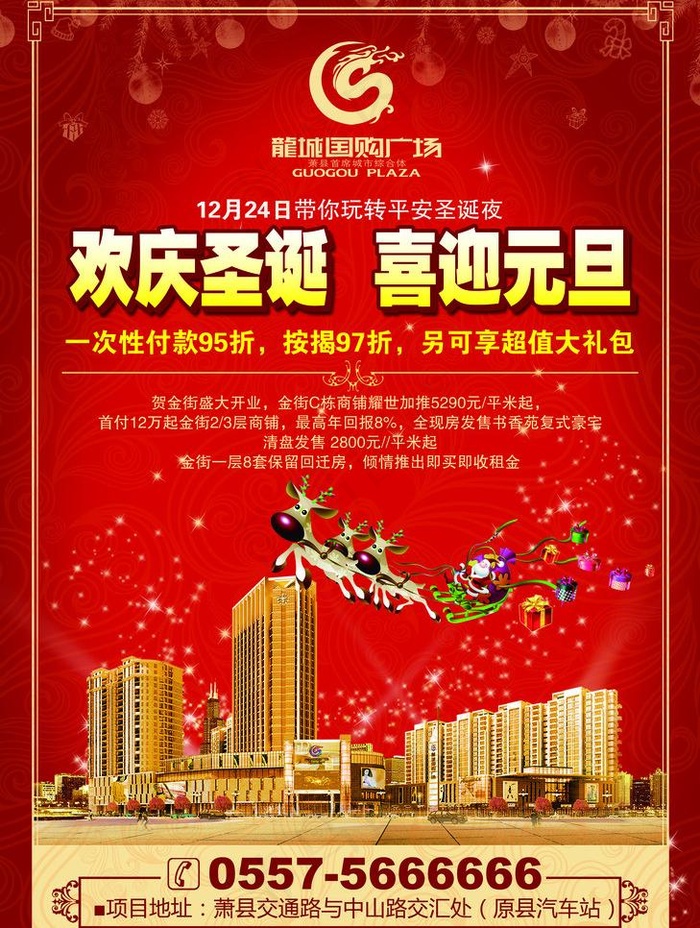 圣诞房产海报图片(2835X3982(DPI:300))psd模版下载