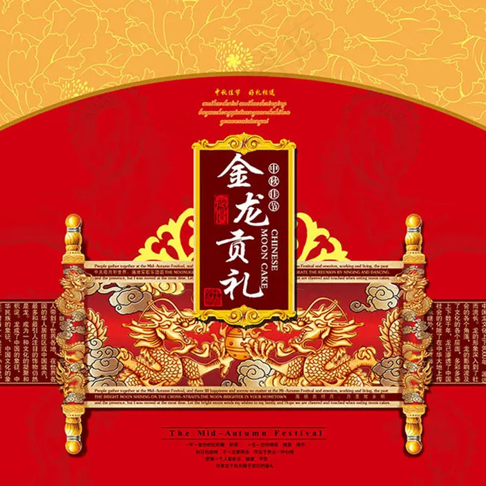 金龙贡礼月饼礼盒包装psd素材下载(4016X4016(DPI:300))psd模版下载
