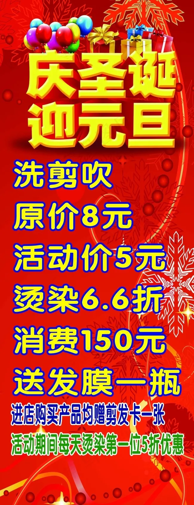 庆圣诞迎元旦psd模版下载