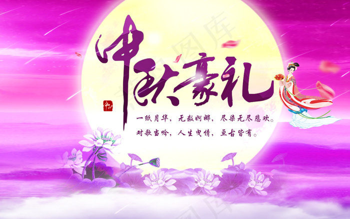 中秋节促销海报