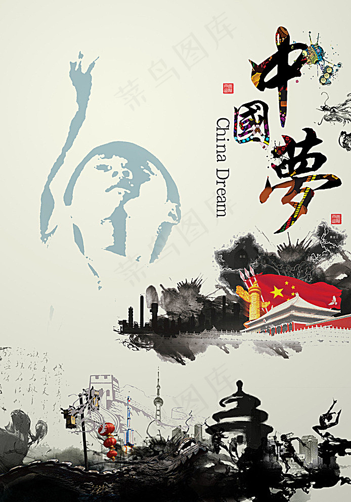 中国梦海报设计PSD素材图片