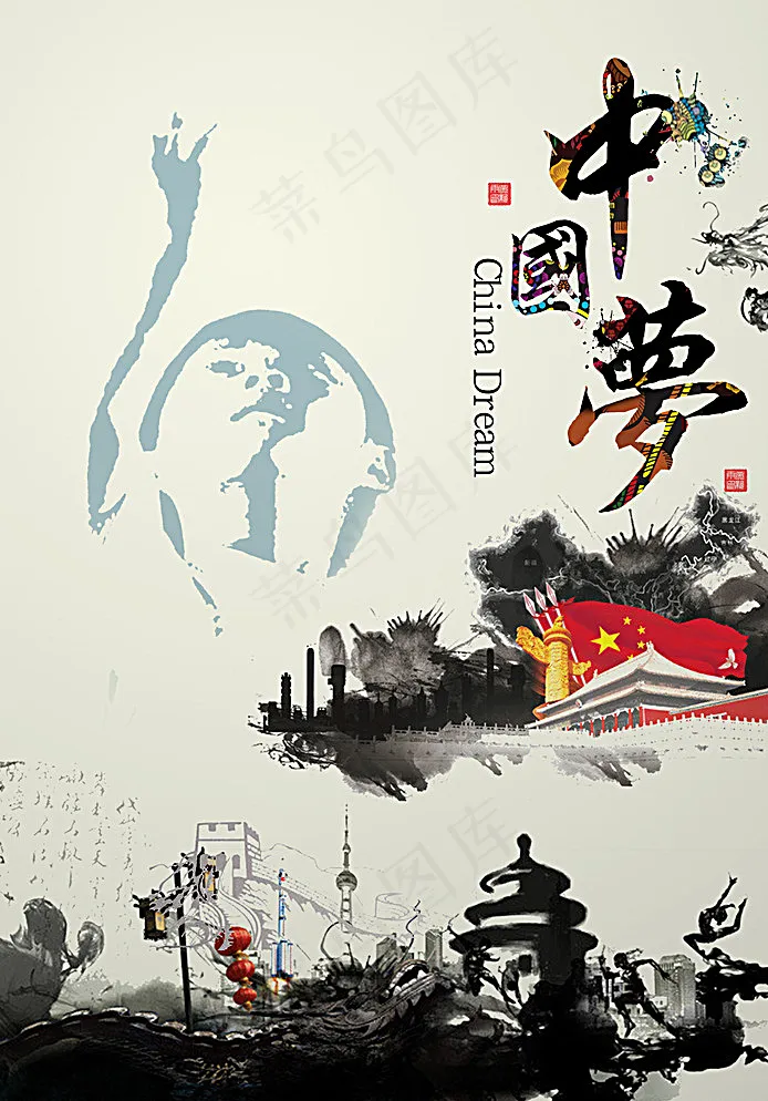 中国梦海报设计PSD素材图片(2480X3508(DPI:300))psd模版下载