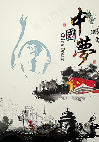 中国梦海报设计PSD素材图片