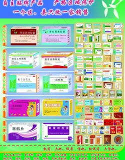 药品彩页图片