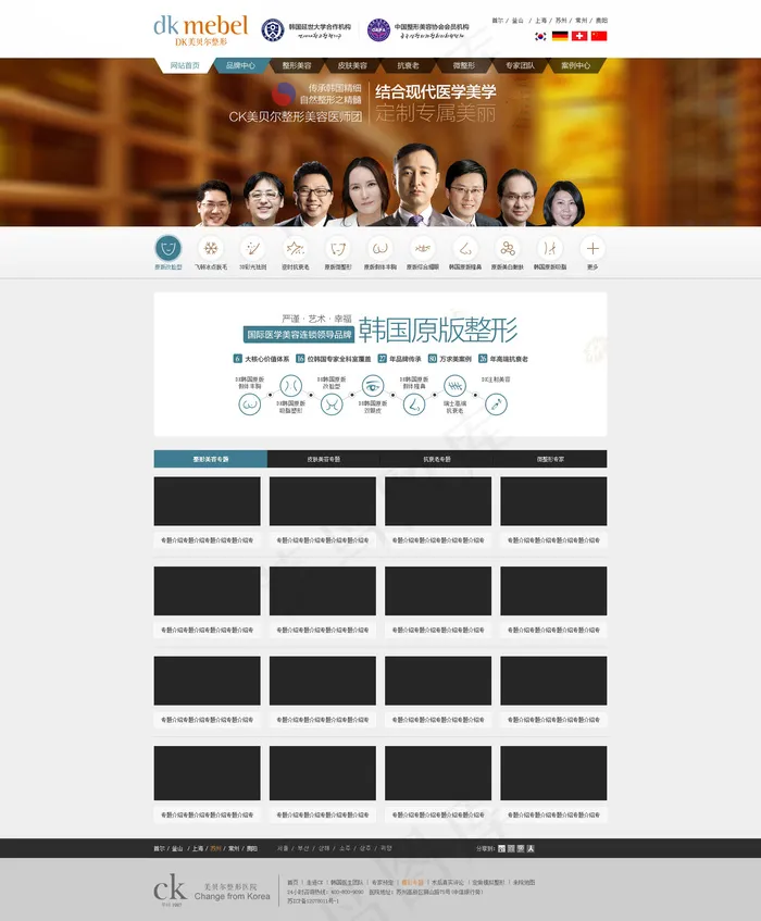 美容医院网站