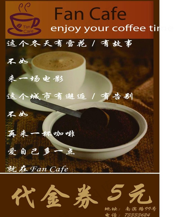 咖啡店宣传单图片ai矢量模版下载